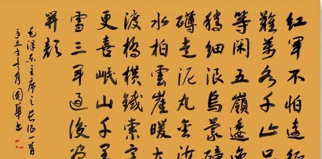 解读毛泽东《七律·长征》——「书写经典」网络展第449期