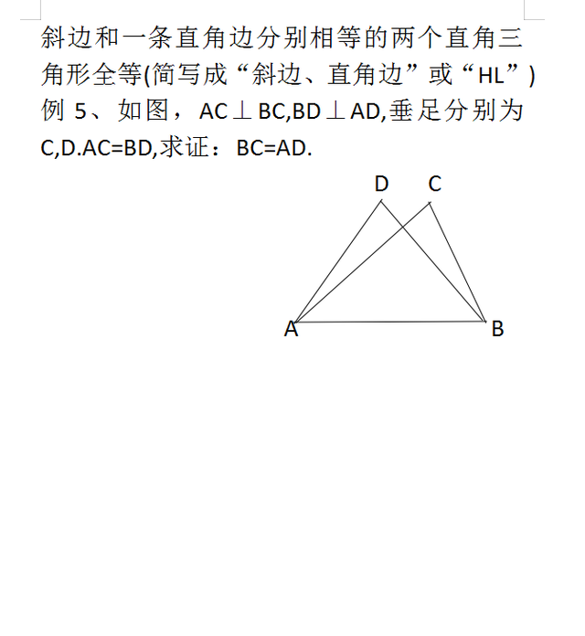 初中数学：全等三角形的判定（HL），学会了就是为中考加分
