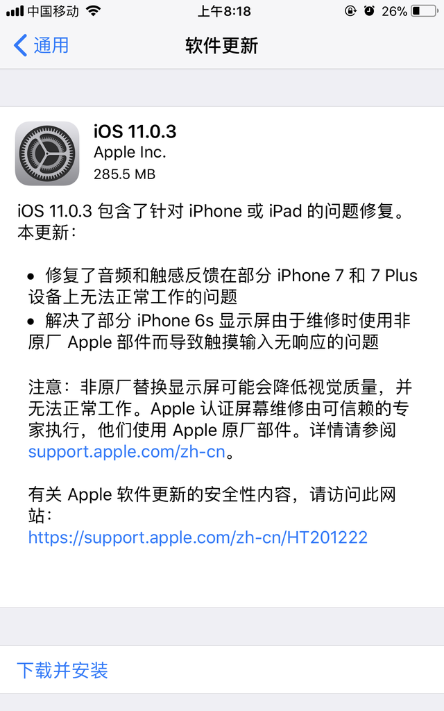 苹果发布iOS 11.0.3更新：iPhone7获得最强功能加持！和IP8一样！