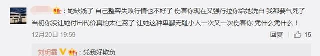 刘雨欣称被张檬利用，揭露对方道歉后删除原文，被耍得团团转
