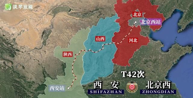 T42次列车运行线路图：陕西西安开往北京西，全程1279公里