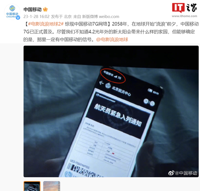 细节满满！《流浪地球2》中手机用上中国移动7G网络