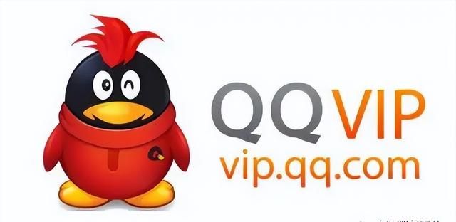 QQ推出永久VIP会员，价格曝光
