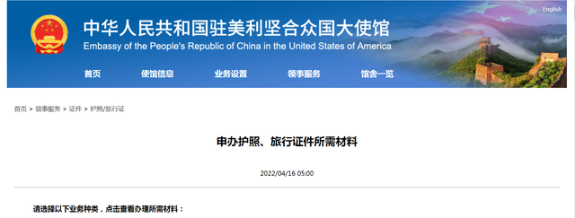中国驻美国大使馆：申办护照、旅行证件需要这些材料