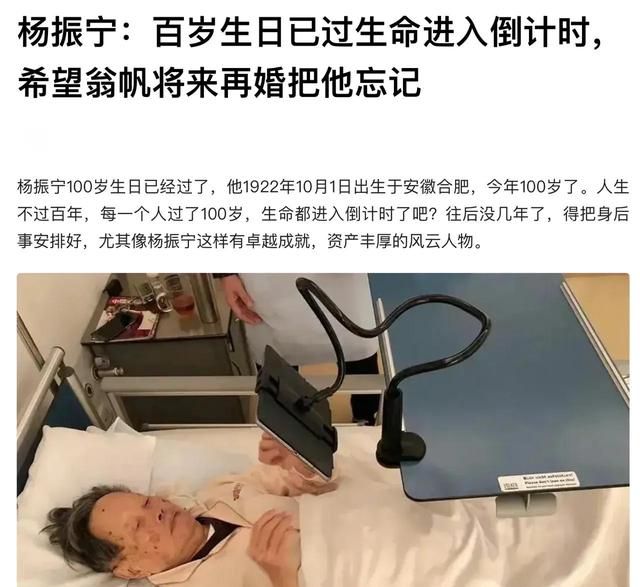 突发！曝101岁杨振宁病危，18亿遗产没有翁帆的名，允许她改嫁