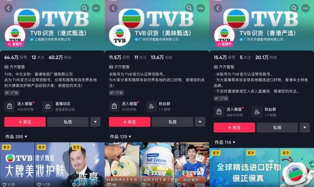 4天涨近200%，引爆香港影视圈！TVB“老戏骨”直播带货， 超485万人次观看，销售破2300万元！邵氏、英皇也涨疯了