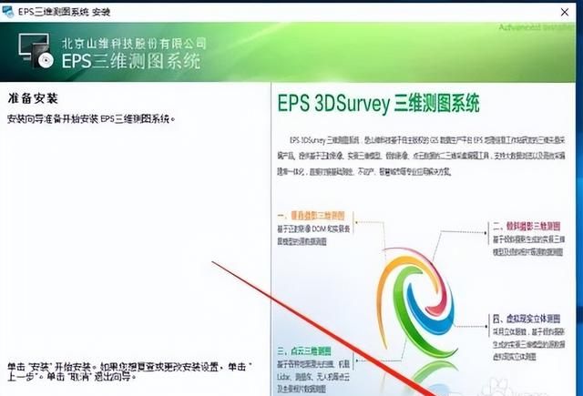 「软件」清华山维EPS下载安装于画图教程（附下载链接）