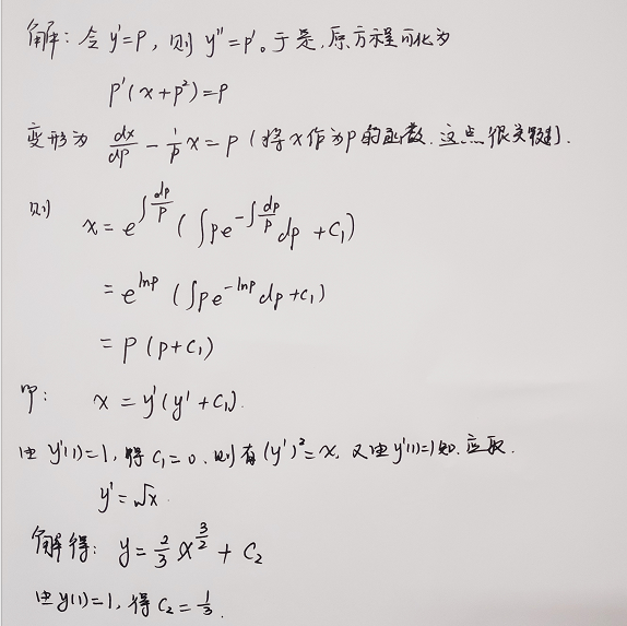 高等数学之一阶微分方程和可降阶微分方程问题的解法总结