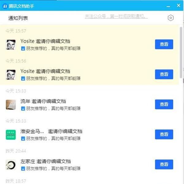 揭秘新推广渠道：：利用腾讯文档做QQ消息弹窗