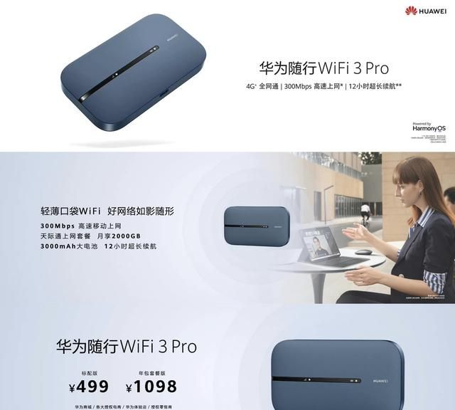 469 元，华为随行WiFi 3 Pro正式开售：信用卡大小，12 小时续航