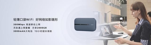 469 元，华为随行WiFi 3 Pro正式开售：信用卡大小，12 小时续航
