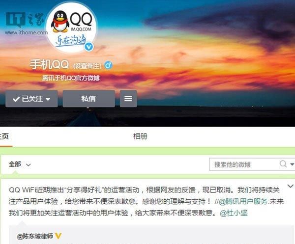 腾讯手机QQ官方回应QQ WiFi自动分享问题：活动已取消
