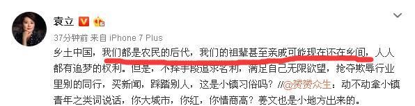 袁立怼李冰冰，得罪了上亿小县城人，她却反驳说自己是农民后代
