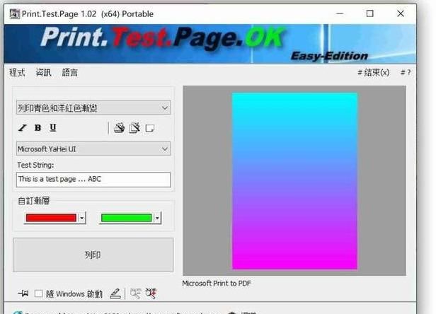 帮你测试打印机，更专业的打印测试页工具