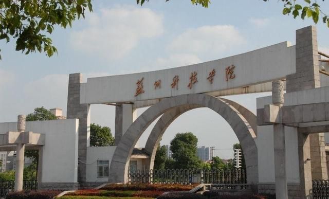 江苏科技大学、苏州科技大学和浙江科技学院，三所科技院校谁强？