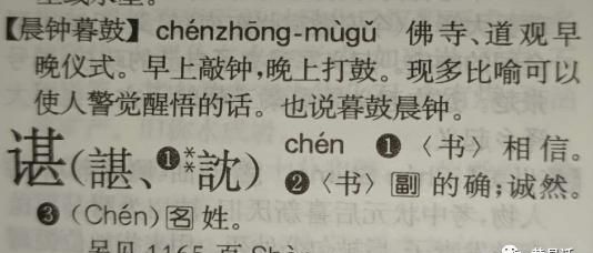 为什么谌龙的“谌”读chén，而谌利军的“谌”读shèn？