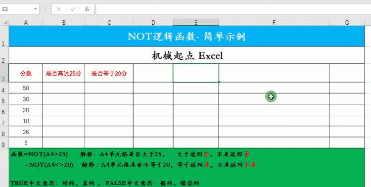 Excel中怎么使用NOT函数