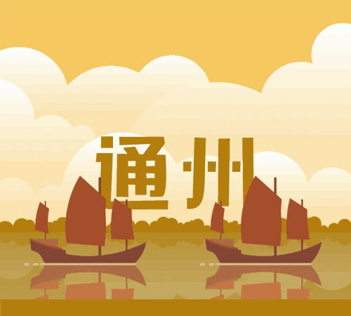 用小动画告诉你北京城区名字的由来