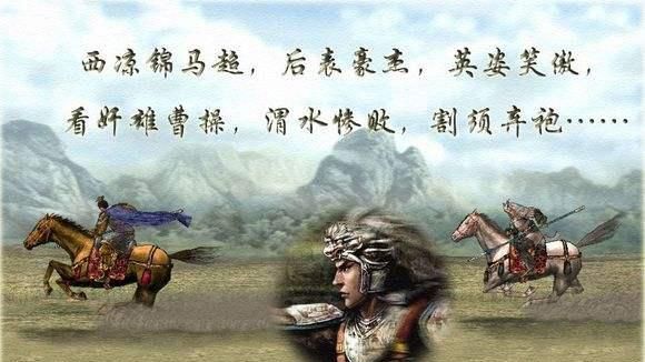 蜀国“五虎大将”马超是陕西人，为何要称“西凉马超”？