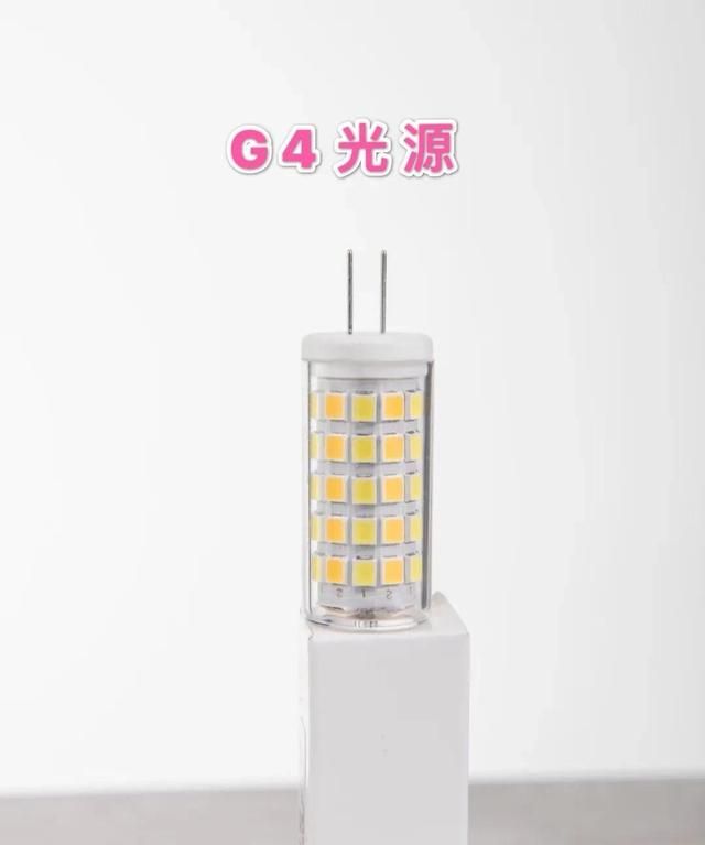 这两种光源你会买错吗？如何区分装饰灯具用到的G9和G4光源？
