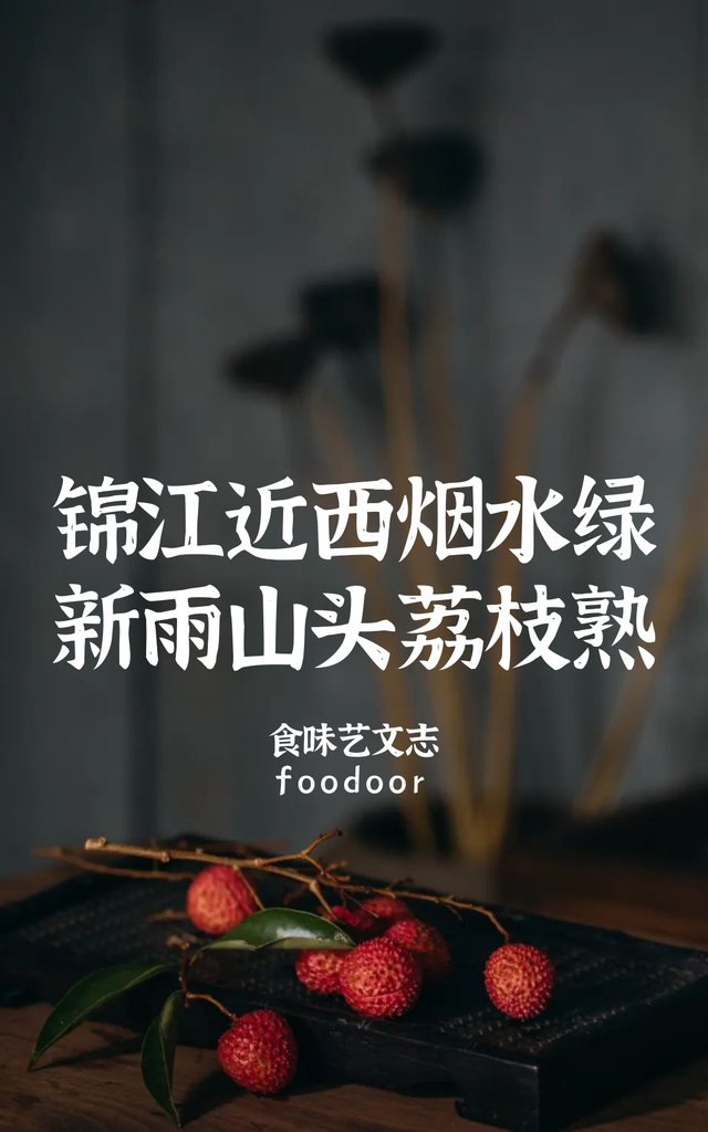 岭南的荔枝，是中国送给世界的礼物