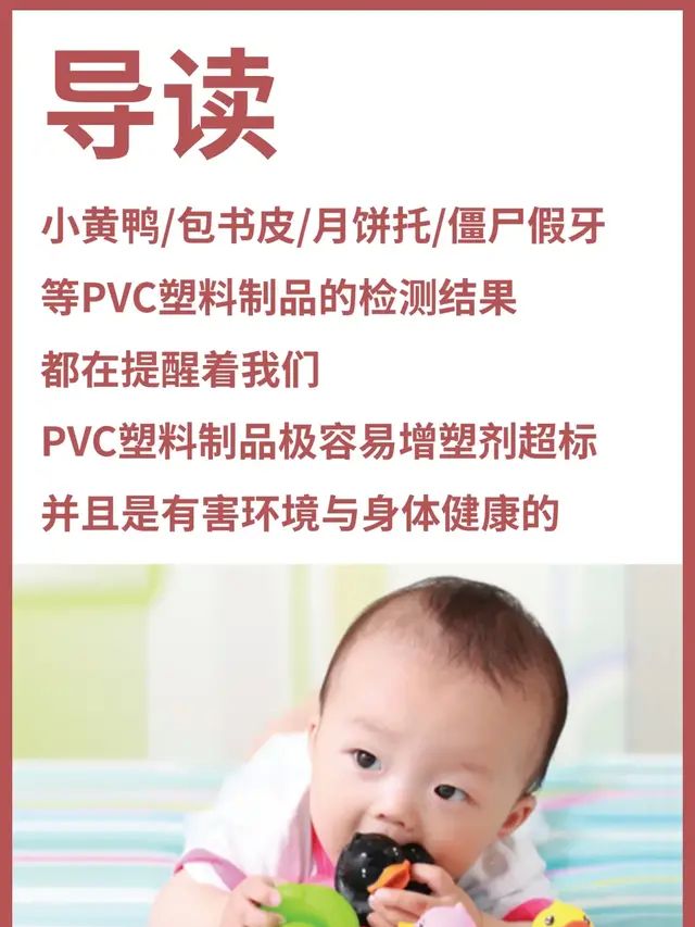 PVC是毒塑料中的战斗机