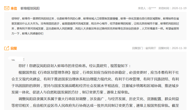 网友建议凤阳县划入蚌埠市 安徽省民政厅回复