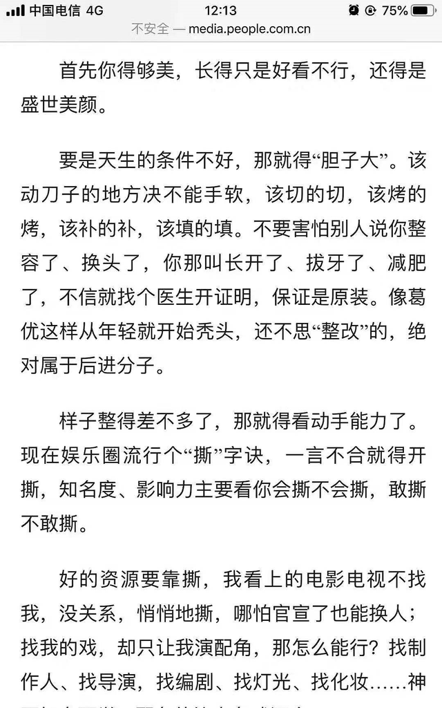 北京日报发文批“撕番”现象，粉丝开撕官媒。前因后果到底为何？