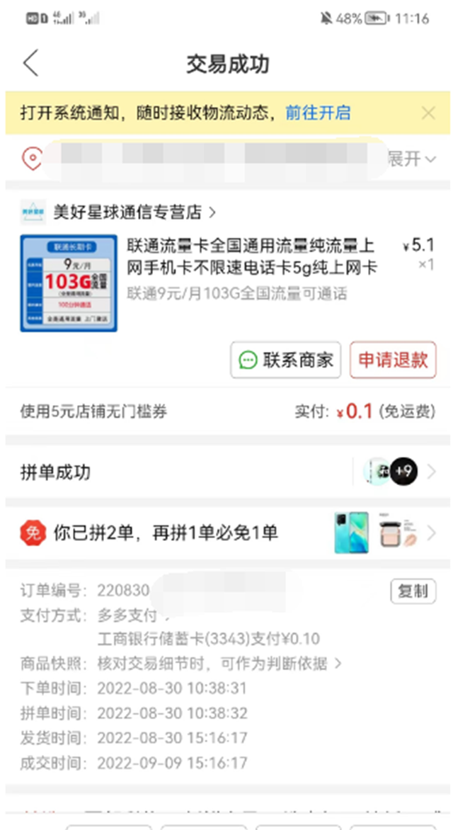 315在行动：消费者投诉遭遇中国联通9元月租电话卡套路