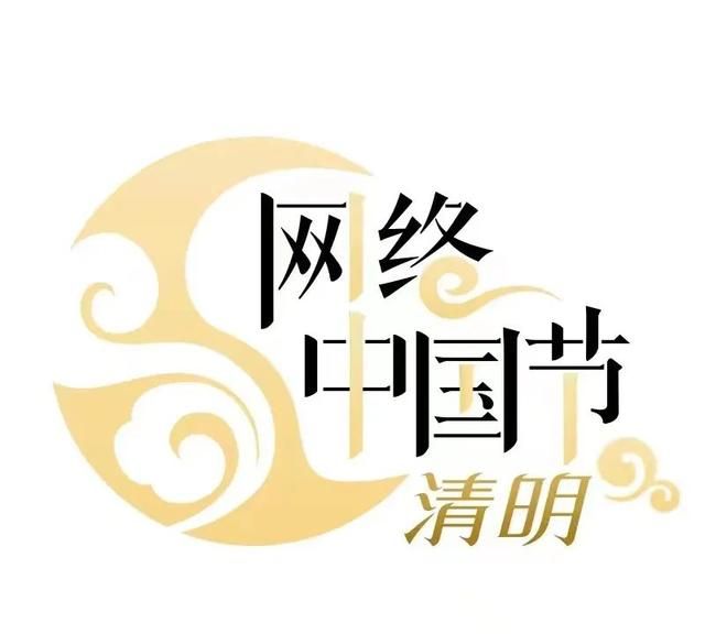 【网络中国节.清明】你知道清明节的来历和习俗吗？
