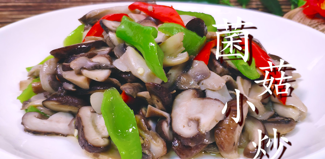 爱吃菌菇的快收藏！教你菌菇小炒家常做法，爽滑鲜嫩，比肉还好吃