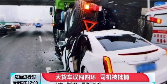北京：大货车闯进四环后停在路中央，引发惨烈后果