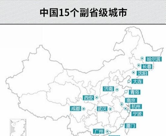 我国有哪几个副省级城市,江苏省副省级城市是哪几个图1