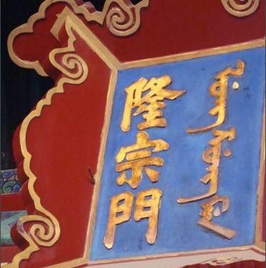 清朝皇帝列表嘉庆是谁的儿子(嘉庆的儿子是谁做了皇帝)图7