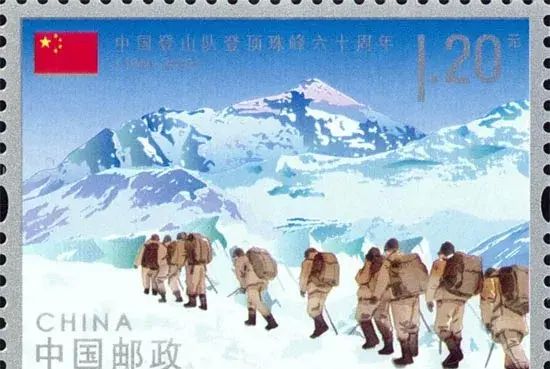 《中国登山队再次登上珠穆朗玛峰》邮票