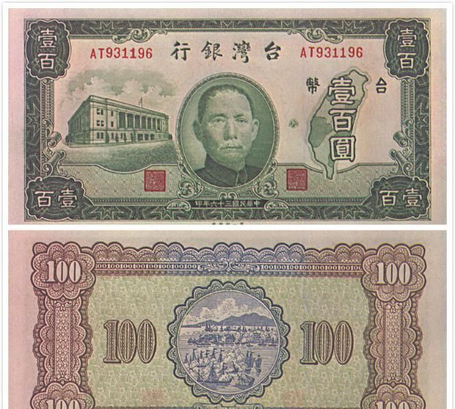 壹百圆旧台币