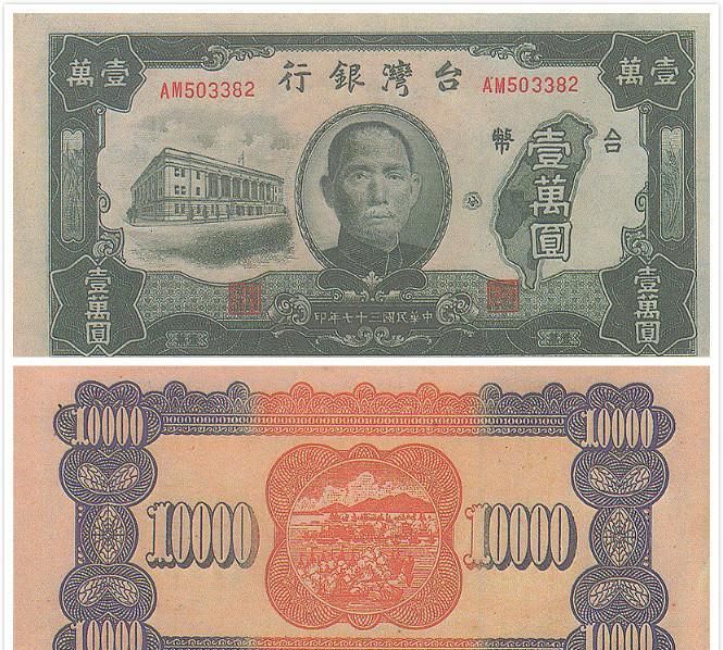 壹万圆旧台币