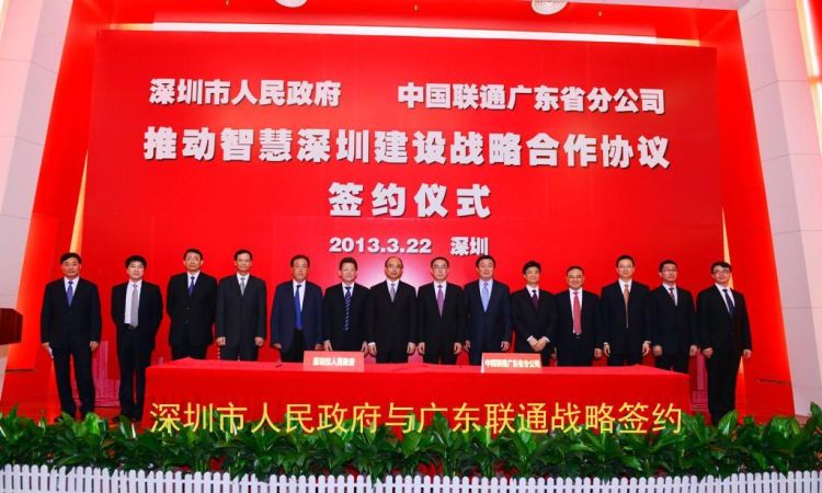 深圳市人民政府与广东联通战略签约