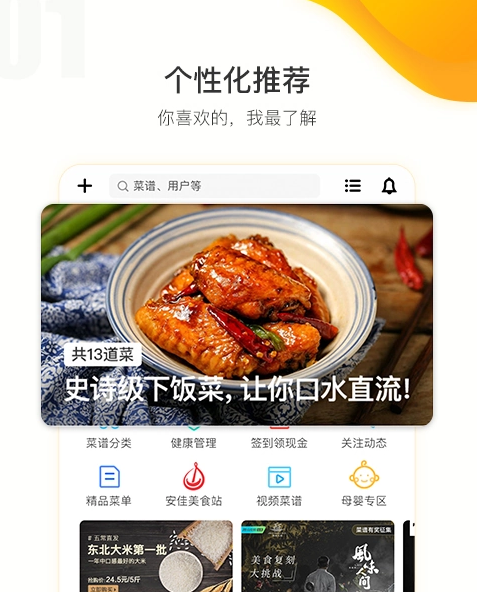 豆果美食app界面